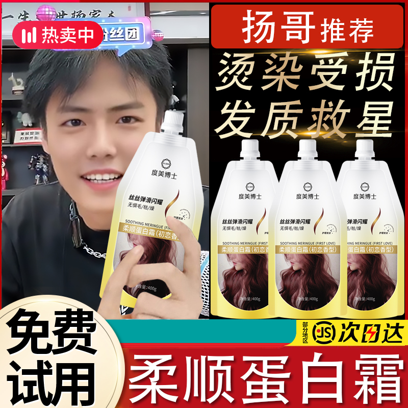 龙哥推荐柔顺蛋白霜改善损伤修复头发修护干枯发质滋养护发护理