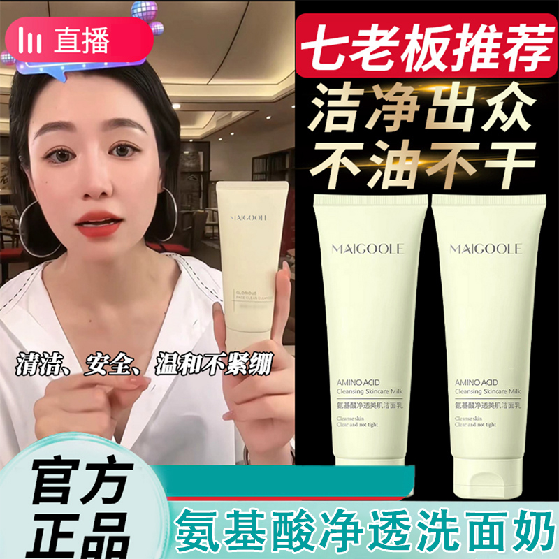 【小扬哥七老板官方正品】娇润氨基酸泉洗面奶深层清洁温和洁面乳