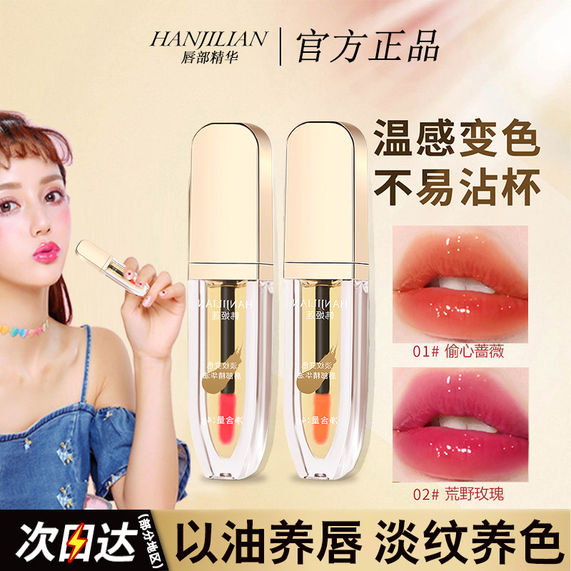 【明星推荐】小树淡纹变色唇部精华油淡化唇纹保湿口红学生推荐