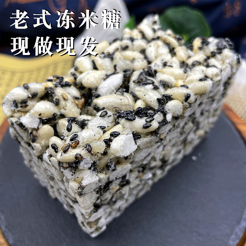 久皖香黑芝麻冻米糖老式传统糕点手工制作无添加酥脆微甜现做现发