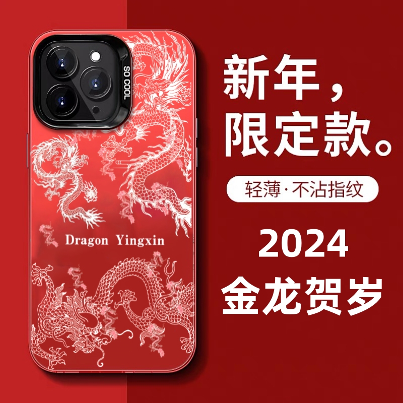 金龙贺岁国风苹果15手机壳iPhone13套14promax高级12红色元气壳11