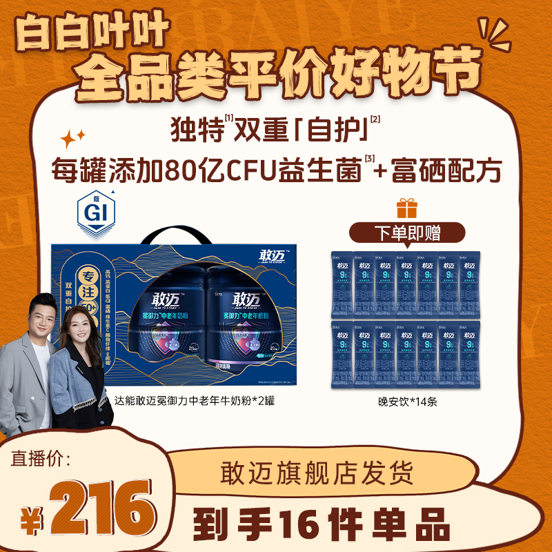 【全品类专属】进口奶源低GI富硒 中老年奶粉牛奶粉礼盒