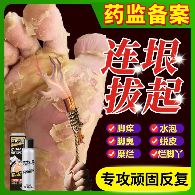 脚起小水泡又痒又脱皮脚臭止痒膏烂脚神器干裂正品脚趾缝喷雾剂