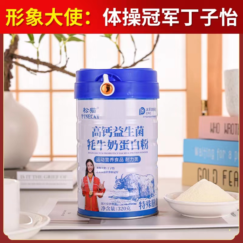 【拍一发4桶宠粉送送送】松猫/高钙益生菌牦牛奶蛋白粉320g