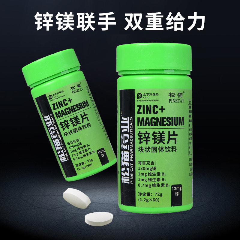 松猫（拍一发7瓶）锌镁片复合维生素B126多维维生素B族60片/瓶