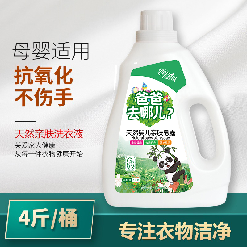 【三瓶装】爸爸去哪儿洗衣液大人宝宝通用持久留香