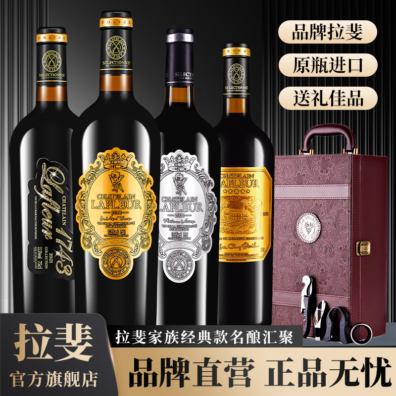 【拉斐官方旗舰店】法国原瓶进口红酒双支礼盒套餐拉斐干红葡萄酒