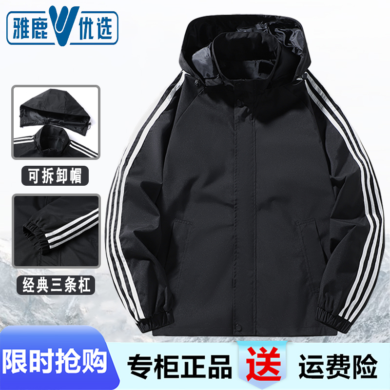 雅鹿优选三条杠休闲夹克男女士秋冬季防风防水冲锋衣户外运动外套