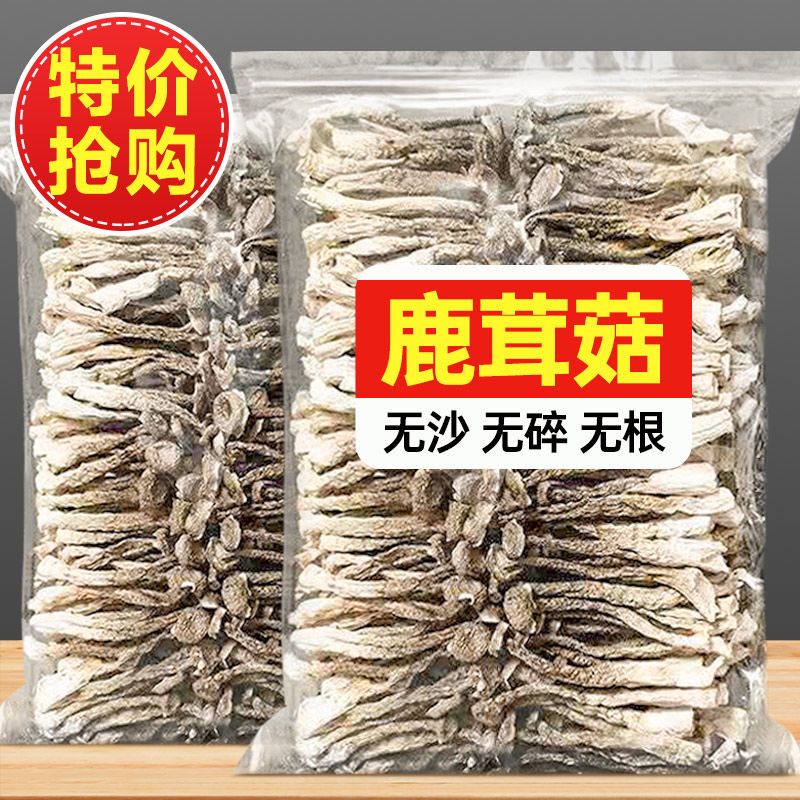 鹿茸菇500g古田食用菌菇干货营养香菇煲汤食材50g鹿茸菌干锅爆炒