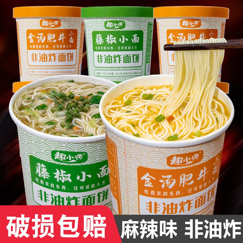 【木子小姐专属】金汤肥牛面藤椒小面新店促销整箱批发夜宵即食方便