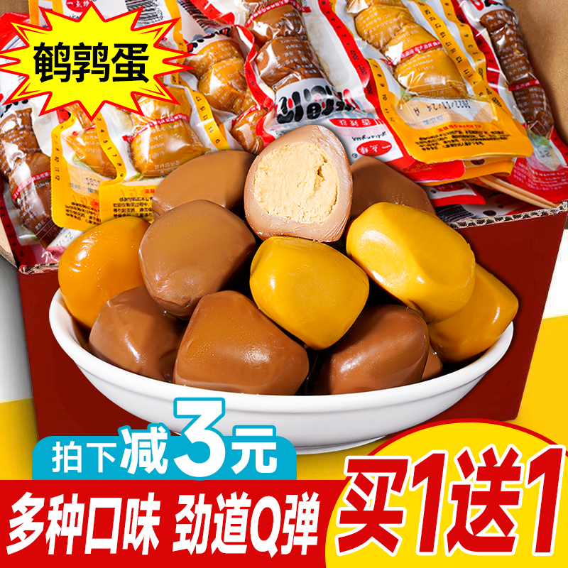 盐焗鹌鹑蛋休闲零食网红推荐卤味宿舍小包装开袋即食卤蛋散装铁蛋