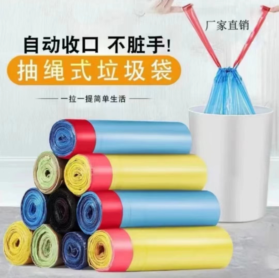 抽绳式垃圾自动收口加厚手提式家用塑料穿绳居家宿舍清洁好物必备