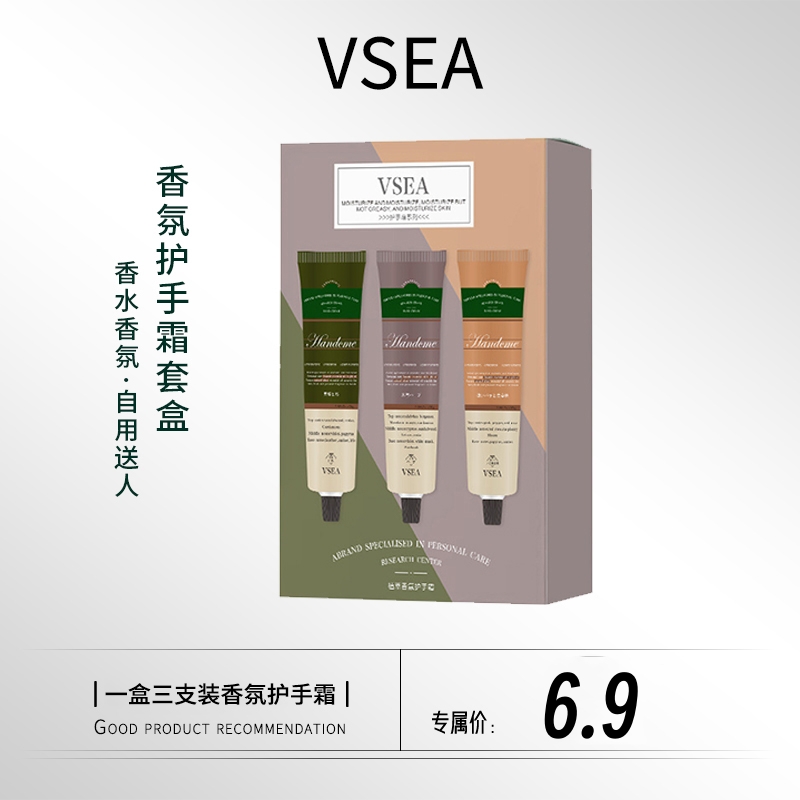 VSEA香氛护手霜礼盒套装保湿滋润手霜肤防干男女便携手霜套盒吸收
