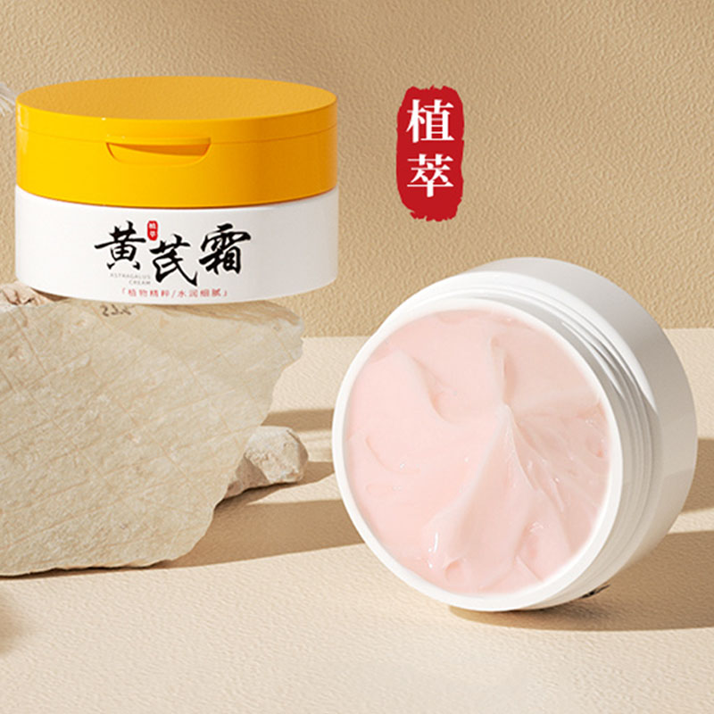 国货正品黄芪霜黄脸专用补水保湿滋润霜提亮肤色滋润护肤改善蜡黄