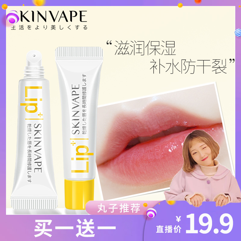 【好物分享】SKINVAPE未来男女学生用无色滋润保湿补水防干裂润唇膏