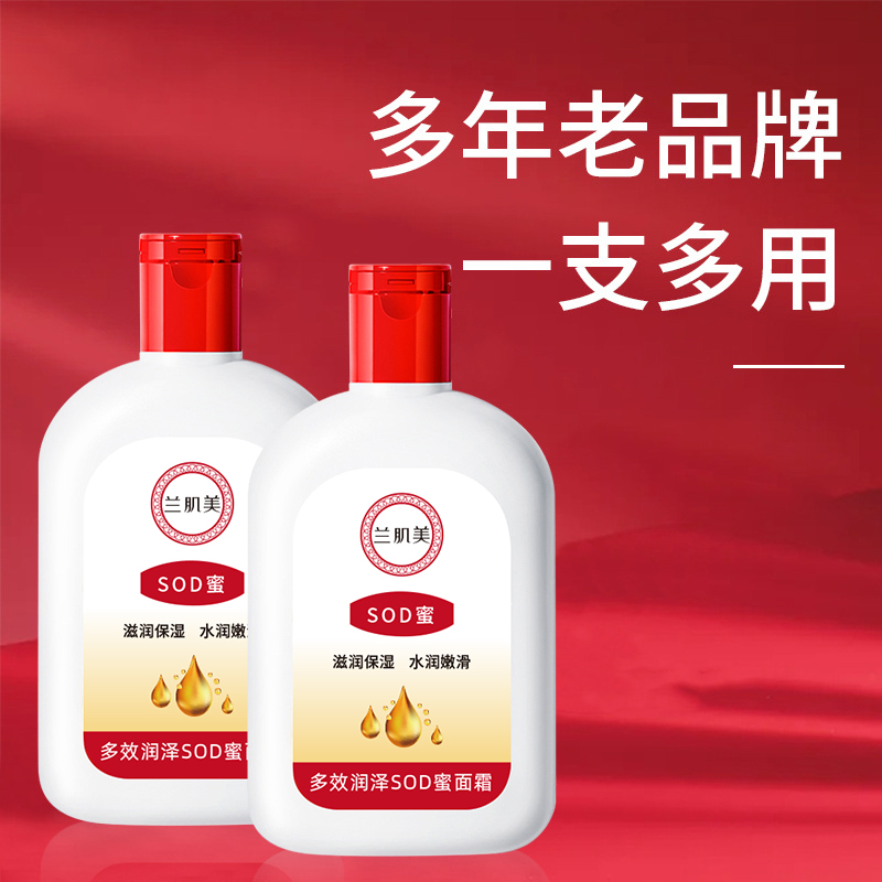 大人宝宝sod蜜秋冬保湿补水面霜控润肤乳液防裂润肤霜男女擦脸霜