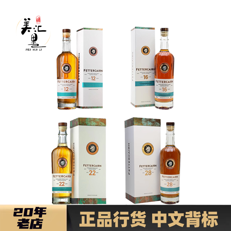 FETTERCAIRN 费特肯12年单一麦芽苏格兰进口白橡木威士忌700ml