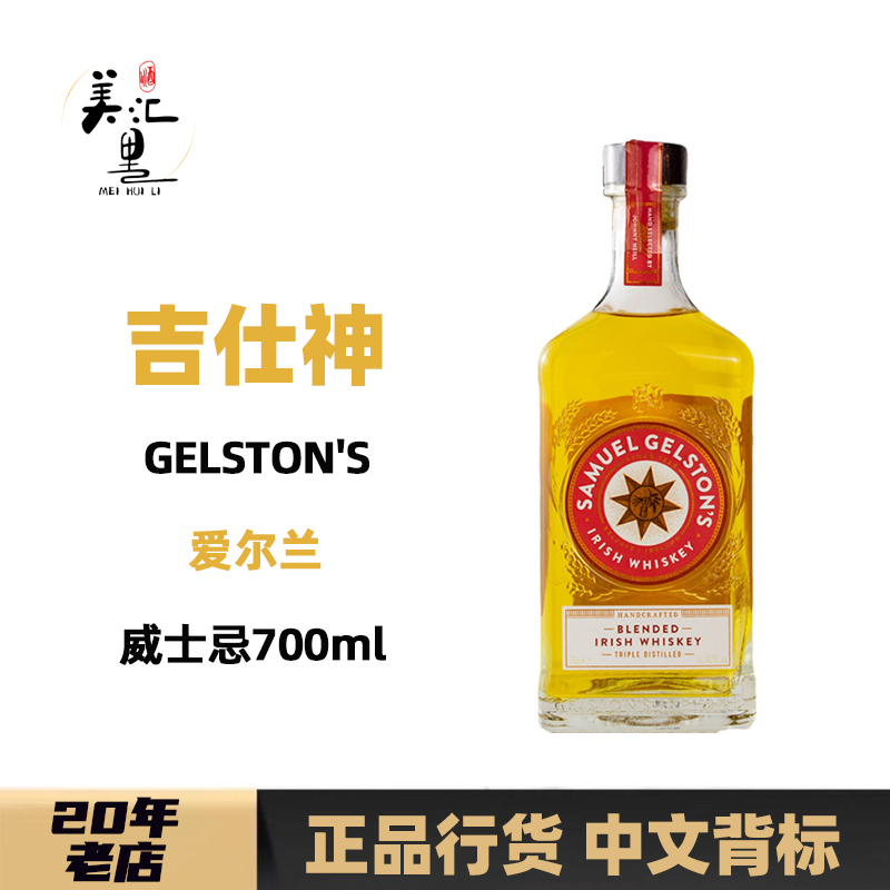 美汇里 酒吉仕神爱尔兰威士忌系列 原装进口 洋酒 威士忌 700ml