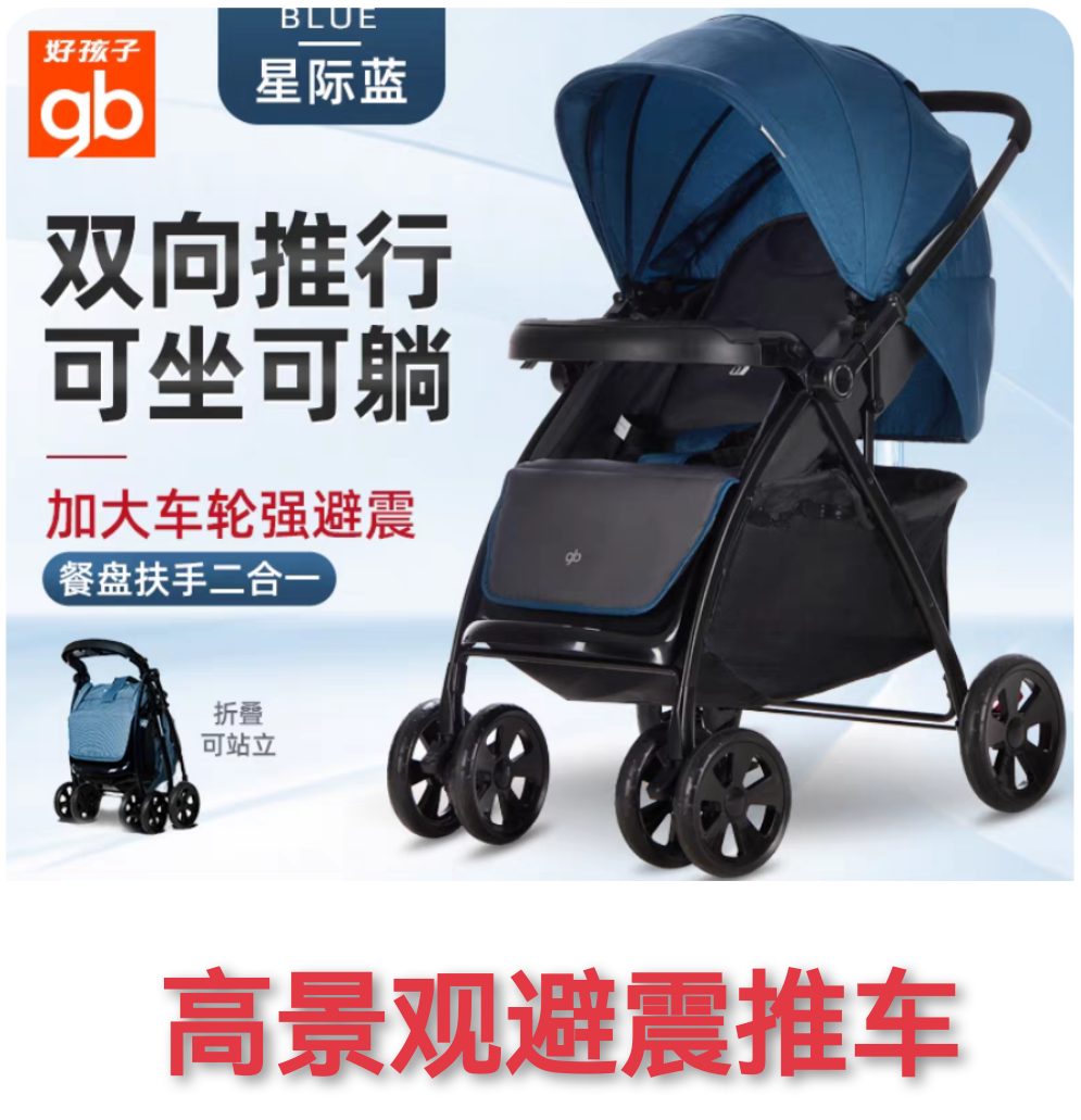 好孩子避震双向婴儿车C300-H带餐盘多功能宽大舒适儿童推车出行