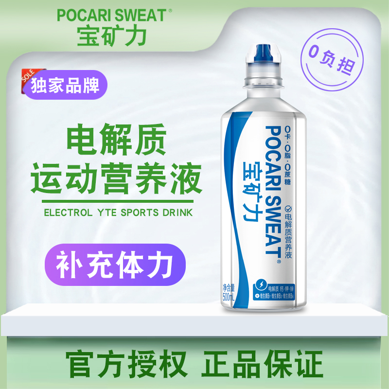 宝矿力正品新品电解质/多维左旋饮营养液补水电解质B6运动健身dr