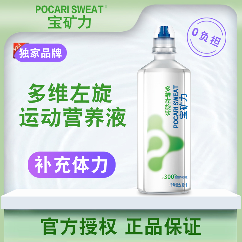 宝矿力新品多维左旋饮营养液左旋肉碱0蔗糖0卡运动充能B1B6补水
