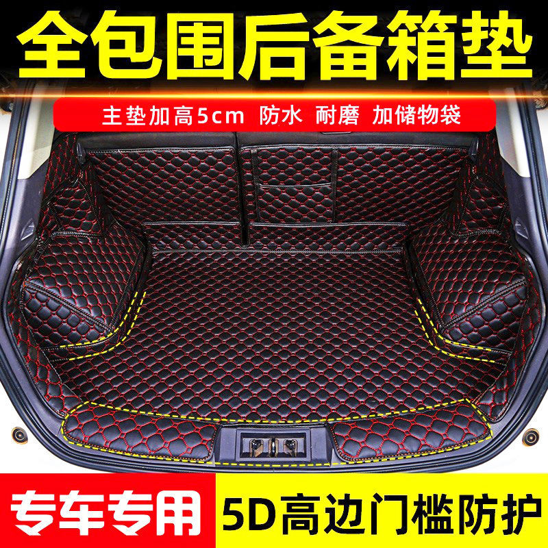 东风风神AX3 AX4 AX5 AX7东南DX3 DX7野马T70专用全包围后备箱垫