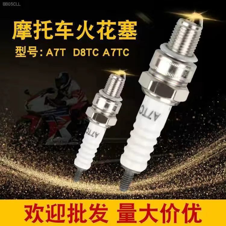摩托车通用火花塞125 150 100 D8TC A7TC铱铂金火花塞踏板车跨骑