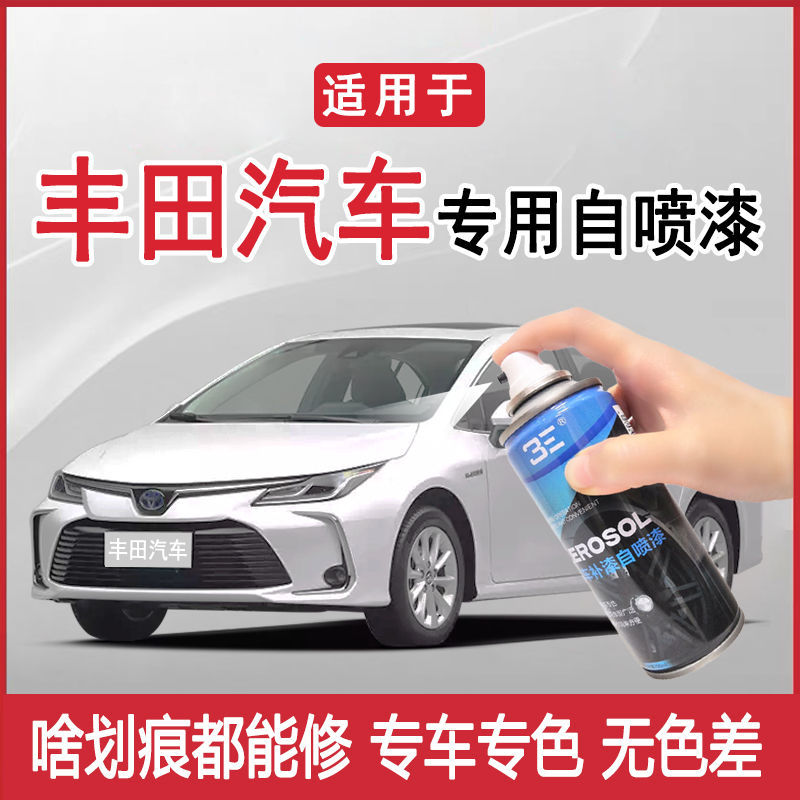 丰田卡罗拉雷凌凯美瑞珍珠白黑汽车补漆笔划痕修复自喷漆汽车用品