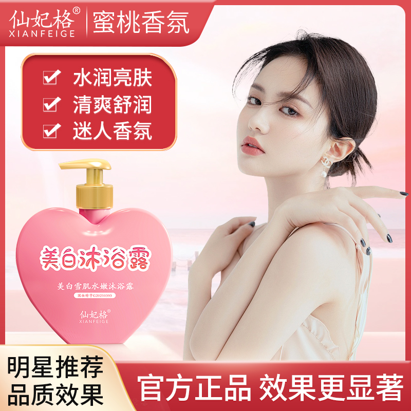 【国妆特字 正品保证】美白香氛沐浴露 除螨抗痘控油 男女通用M1