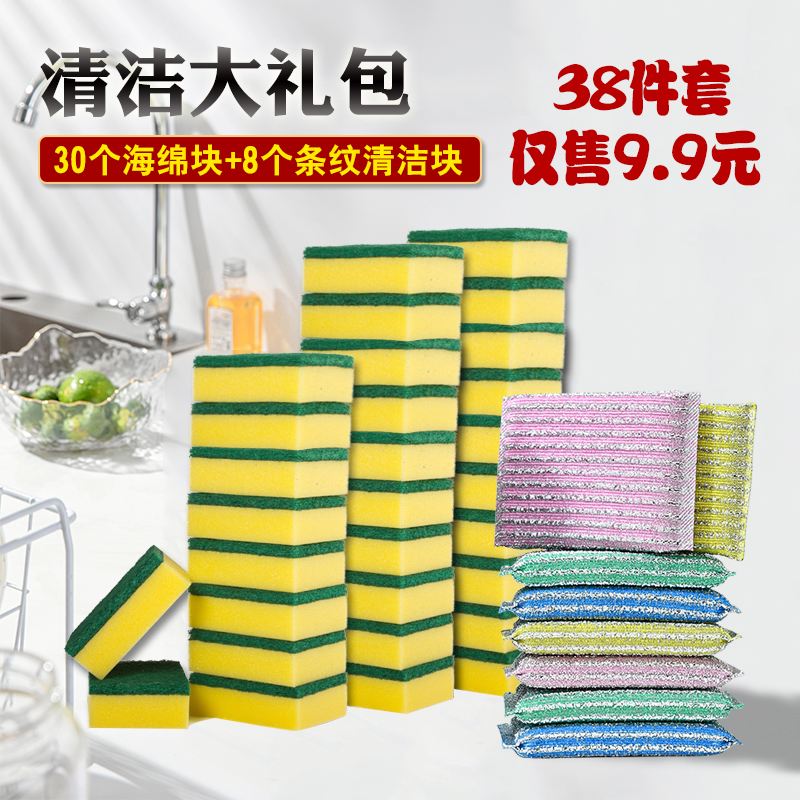 清洁大礼包海绵块加厚耐用加密条纹百洁布家用碗刷洗锅碗布擦碗