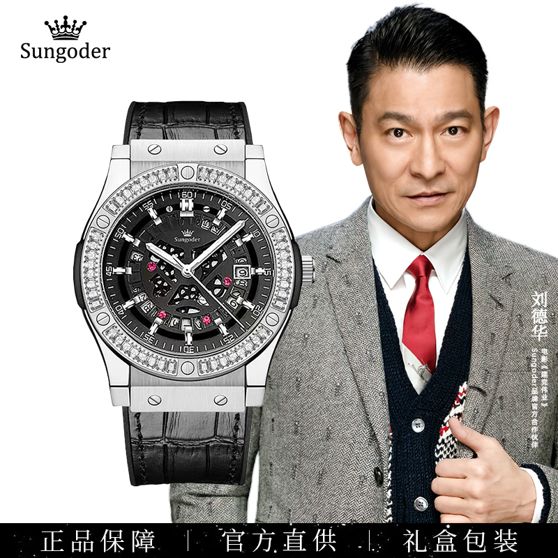 Sungoder/萨提亚【太古汇专属】高端奢华大爆炸系列自动机械腕表男