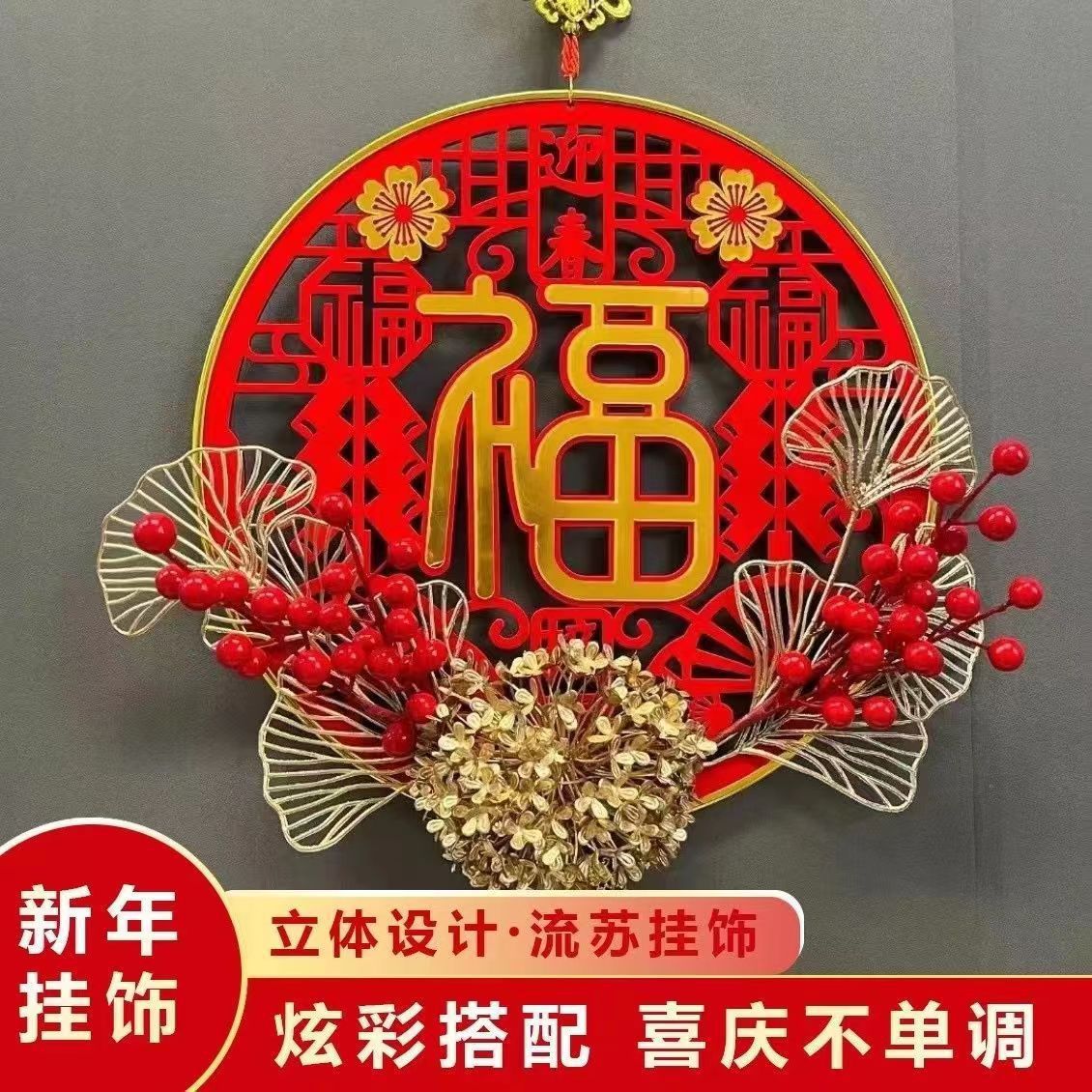 2024年龙年新春中国节装饰亚克力福字挂件客厅立体爆款挂饰