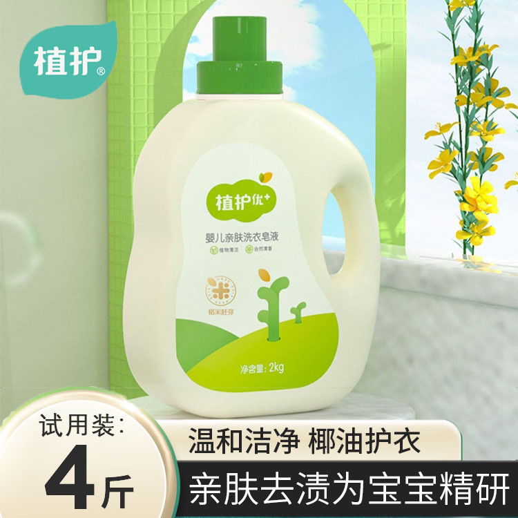 婴儿洗衣皂液瓶装2kg新生儿亲肤去污家用抑菌清香大容量温和