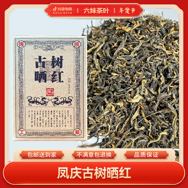 2022年凤庆古树晒红散茶（250g）