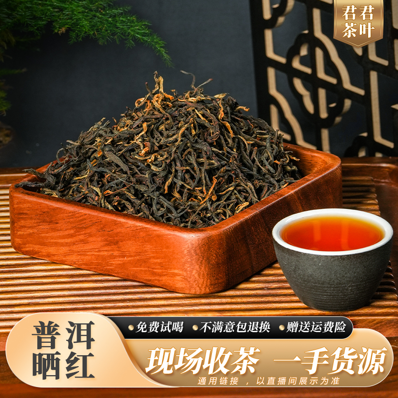 215号2023年凤庆滇红毛峰红茶散茶（250g）11.23