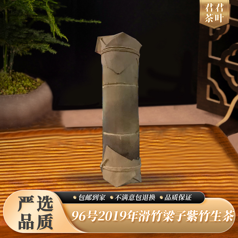 96号2019年滑竹梁子紫竹普洱生茶竹筒茶（100g）11.19