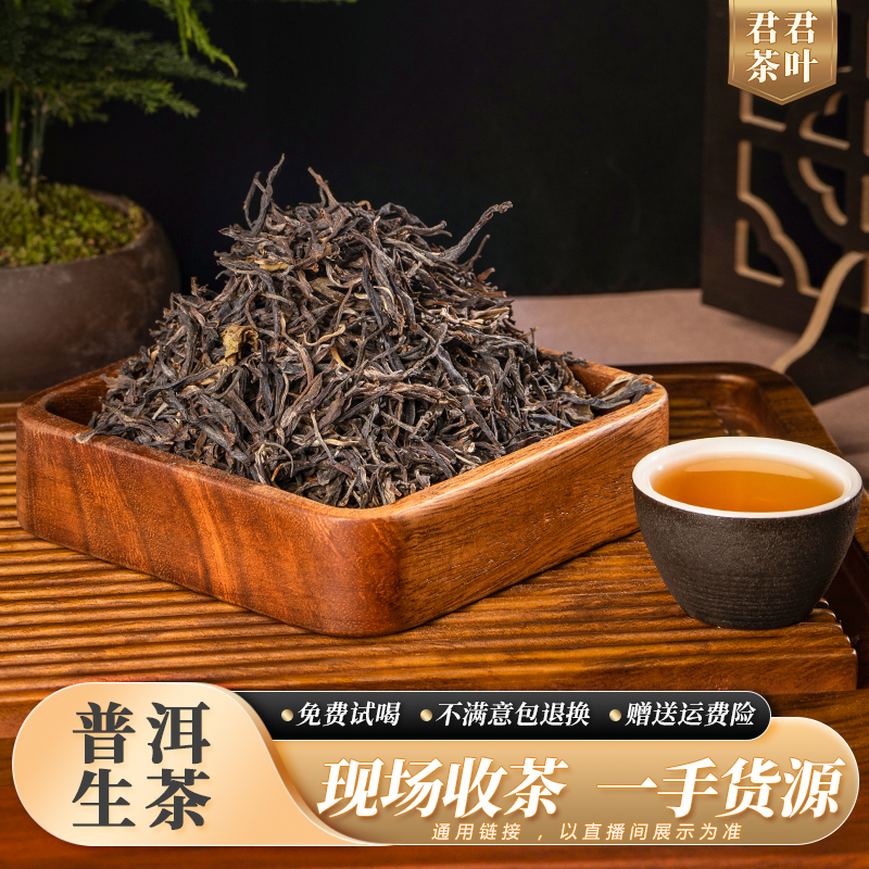 【君君粉丝专属】1988年易武普洱生茶散茶（25g）
