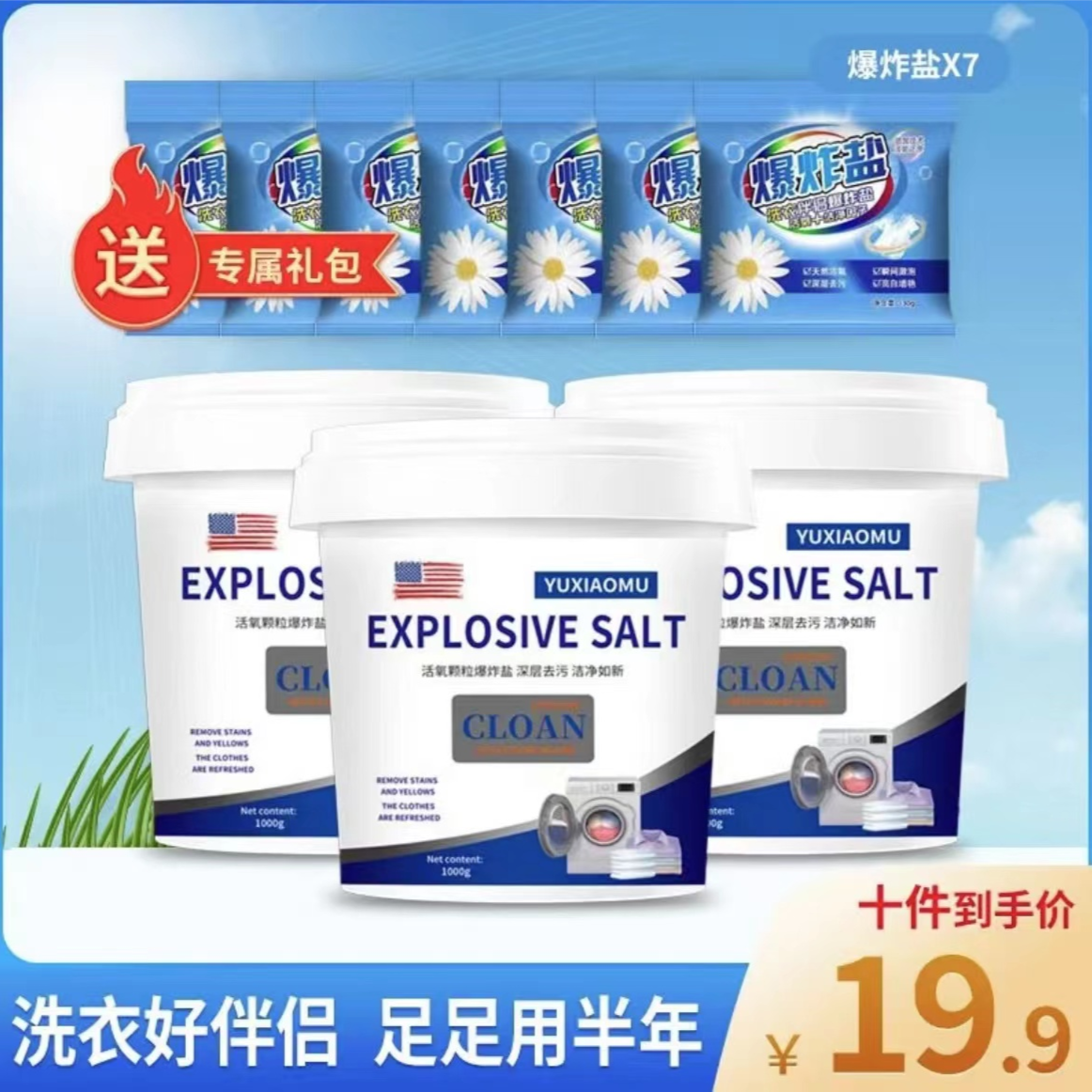 家用多用途清洁深层去黄爆炸盐3桶+7袋多功能强效除螨去污去渍