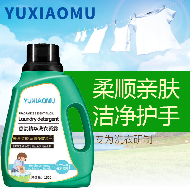 【刘总专属】洗衣凝露柔顺护衣家用深层浓缩去污多效1500ml温和配方