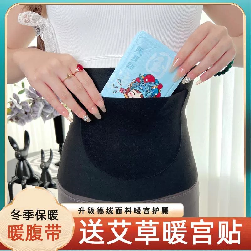 【男女暖宫护腰带】无痕透气弹力保暖护肚子暖胃腰部防着凉暖宫带】
