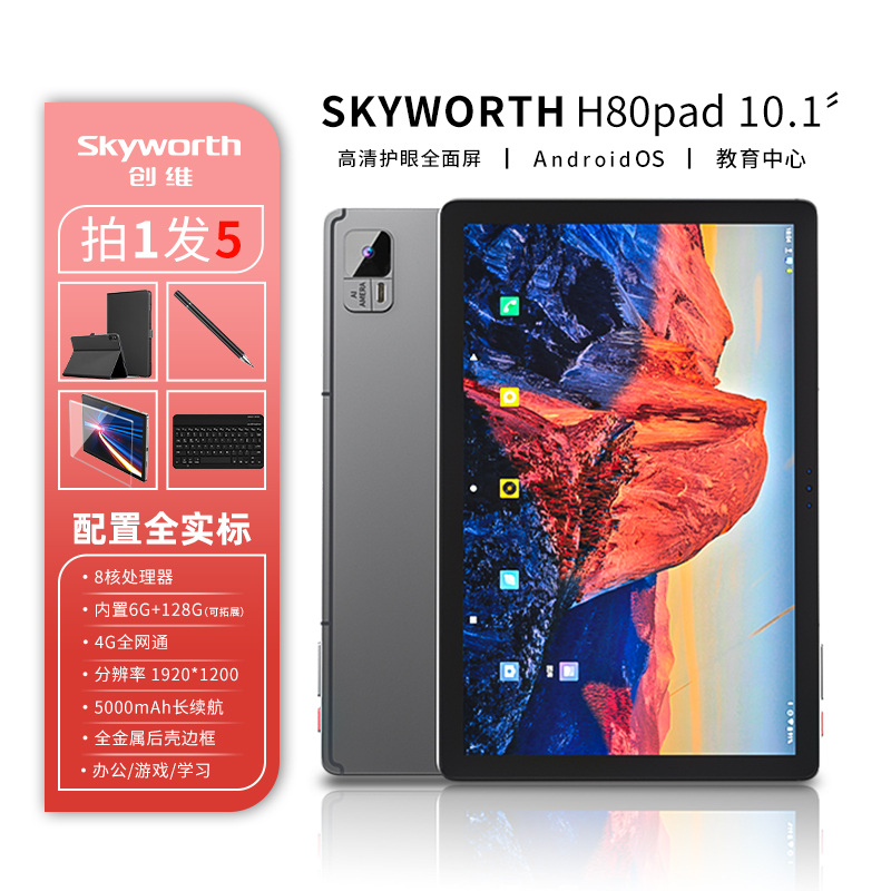 创维Skyworth 新款10.1英寸2K护眼屏H80 Pad SE 娱乐学习平板TY2