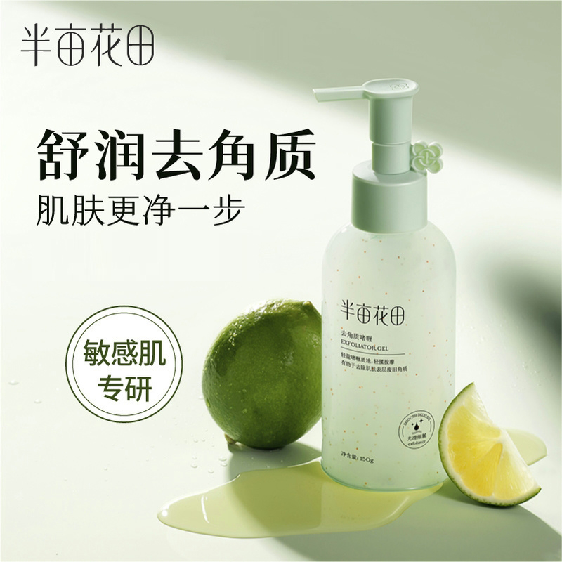 精简护肤去角质啫喱150g温和神器磨皮软化省钱风晨间护肤风感波粒