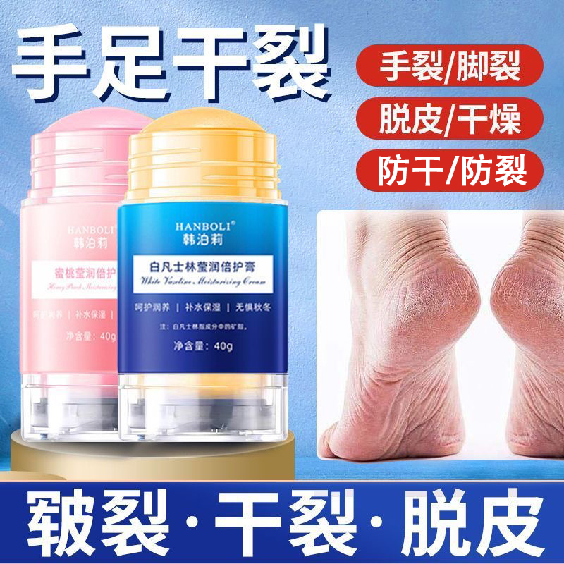 【主播推荐】凡士林润养护足霜皴裂膏脚后跟干裂手脚秋冬保湿倍护理