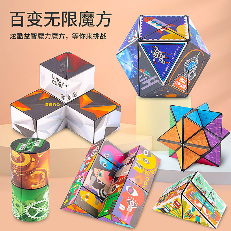 无限百变魔方 儿童几何3D空间思维拓展模仿块成人解压益智玩具