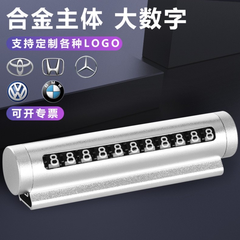 滚轮调节汽车临时停车牌挪车牌电话牌金属铝合金移车牌停车号码牌