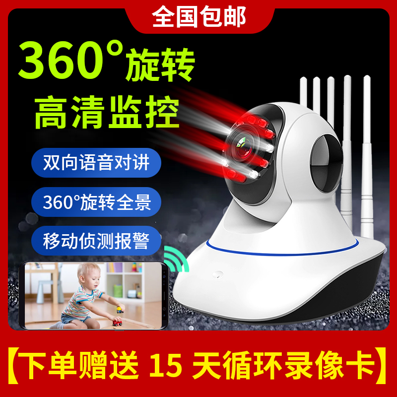 全景无线wifi室内家用监控器摄像头手机远程对话无死角旋转超高清