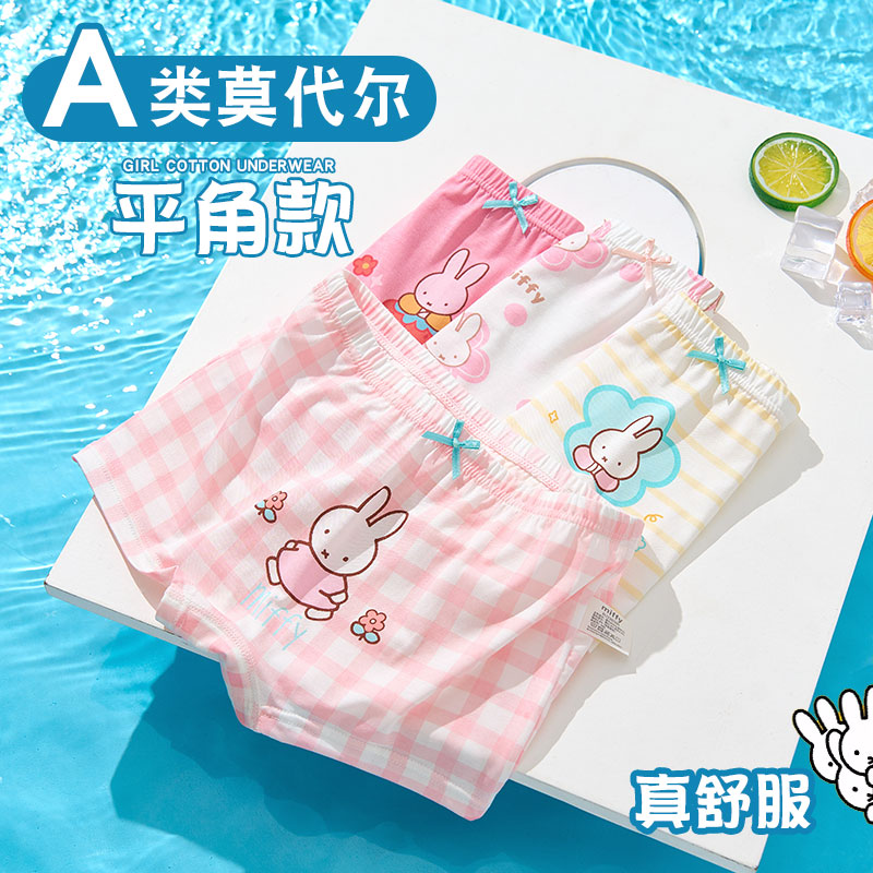 MIFFY/米菲【莫代尔女童内裤】小女孩平角裤透气儿童女款柔软底裤