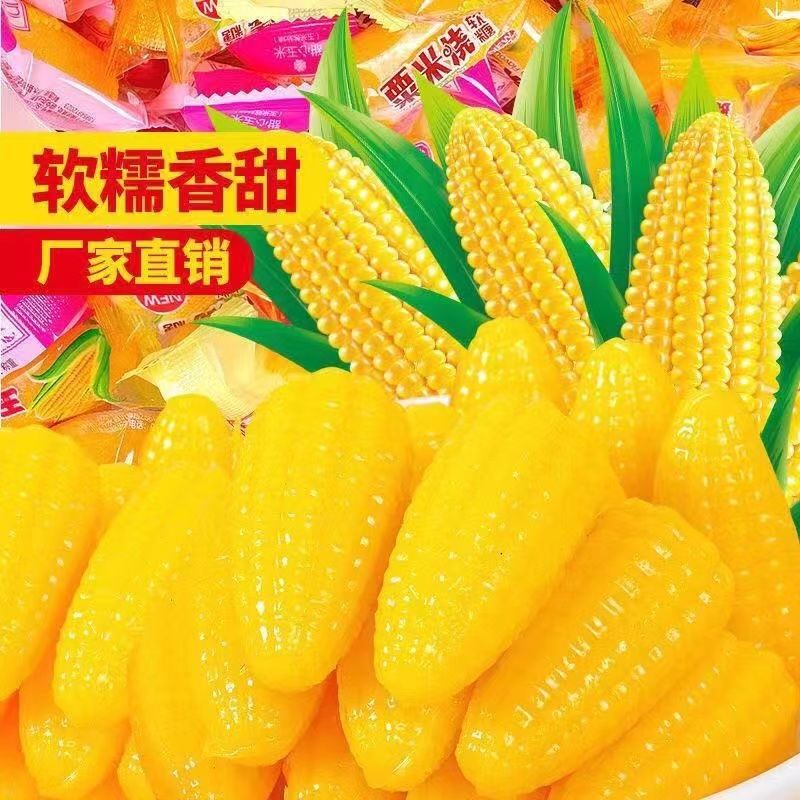 【买一送一】玉米软糖桔子芒果香蕉软糖结婚喜糖年货糖果散装批发