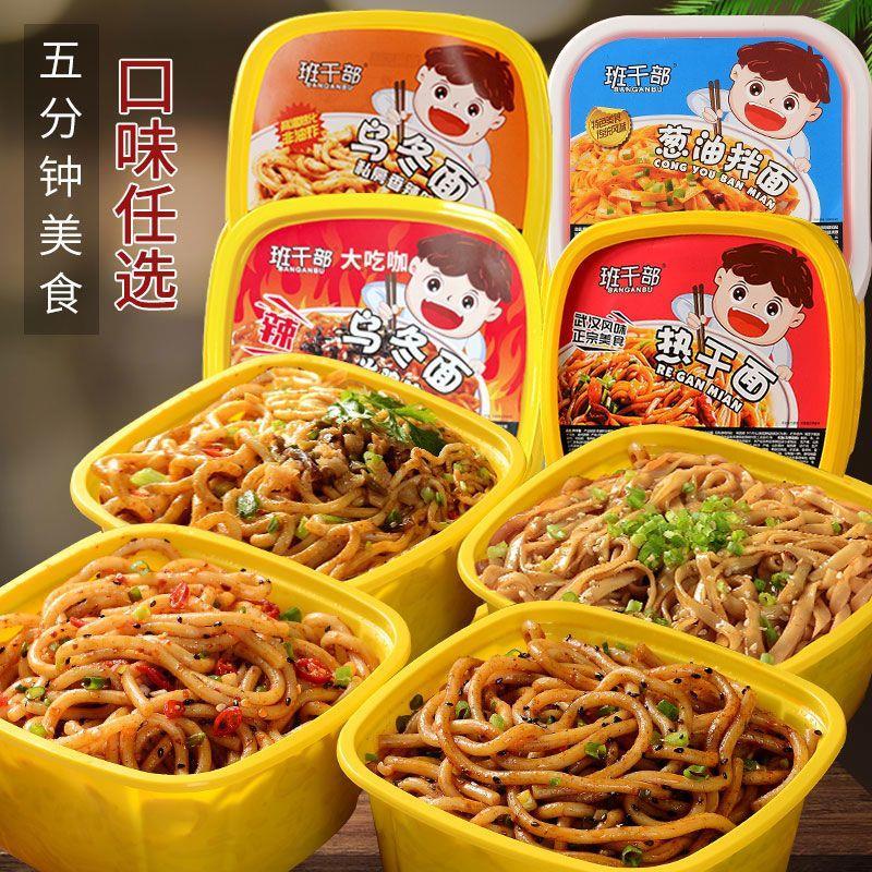 班干部正宗武汉风味热干面盒装火鸡伴面乌冬面葱油拌面整箱批发