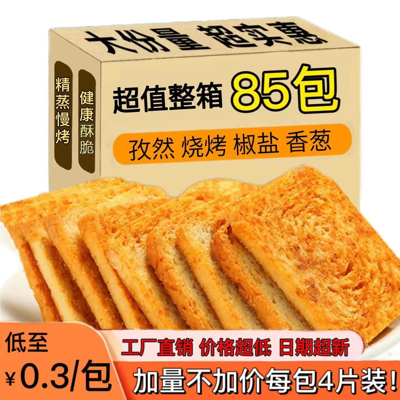 【馍片烤馍片】馍咔馒头片馍馍头多口味办公室休闲零食整箱饼干